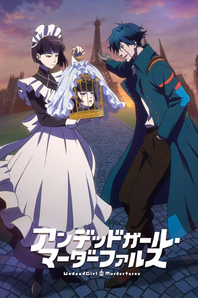 不死少女 杀人笑剧