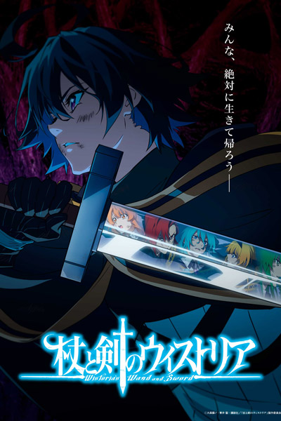 杖与剑的魔剑谭