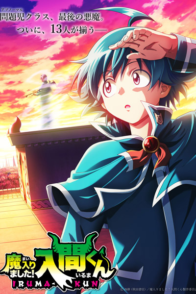 入间同学入魔了