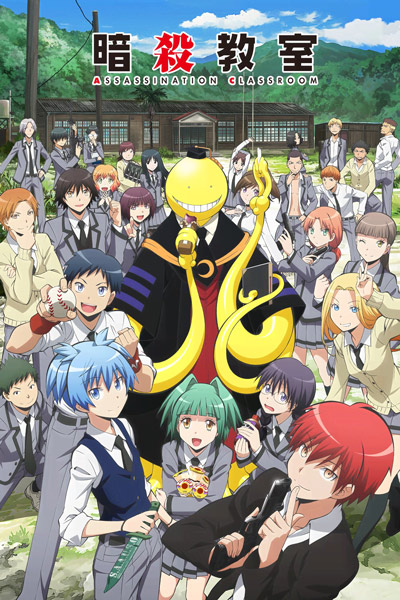 暗杀教室
