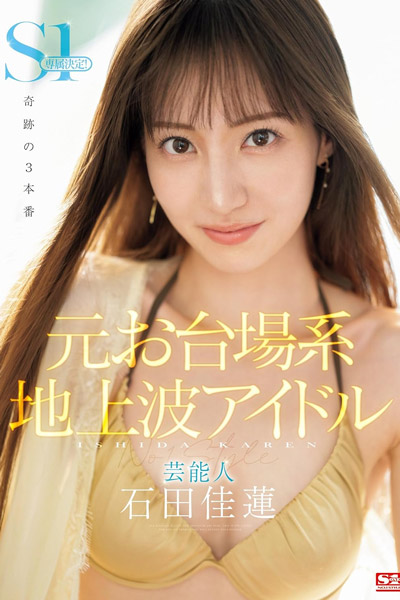 sone-473