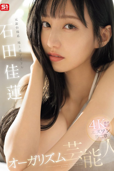 sone-495