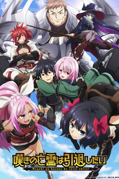 叹气的亡灵想隐退